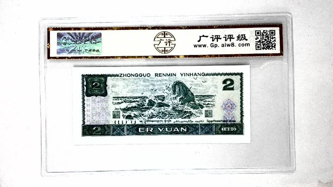 1990年贰圆