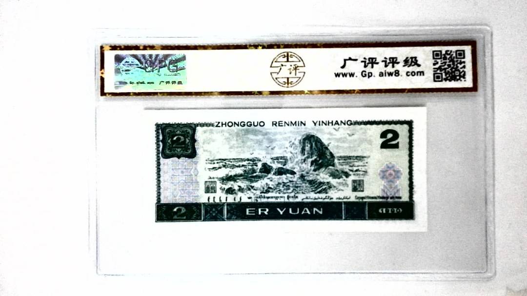 1990年贰圆