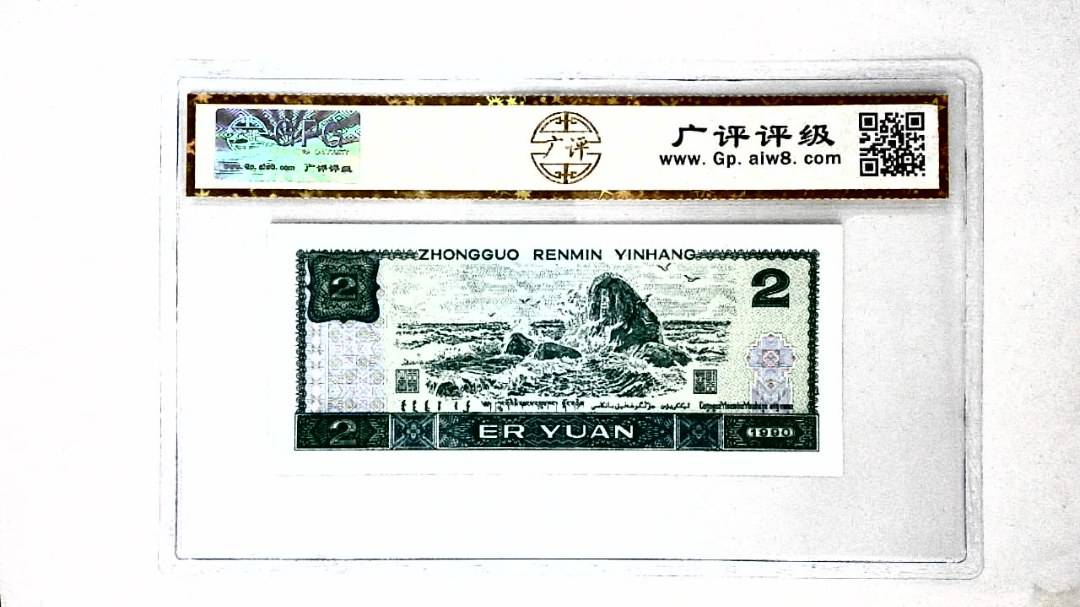 1990年贰圆