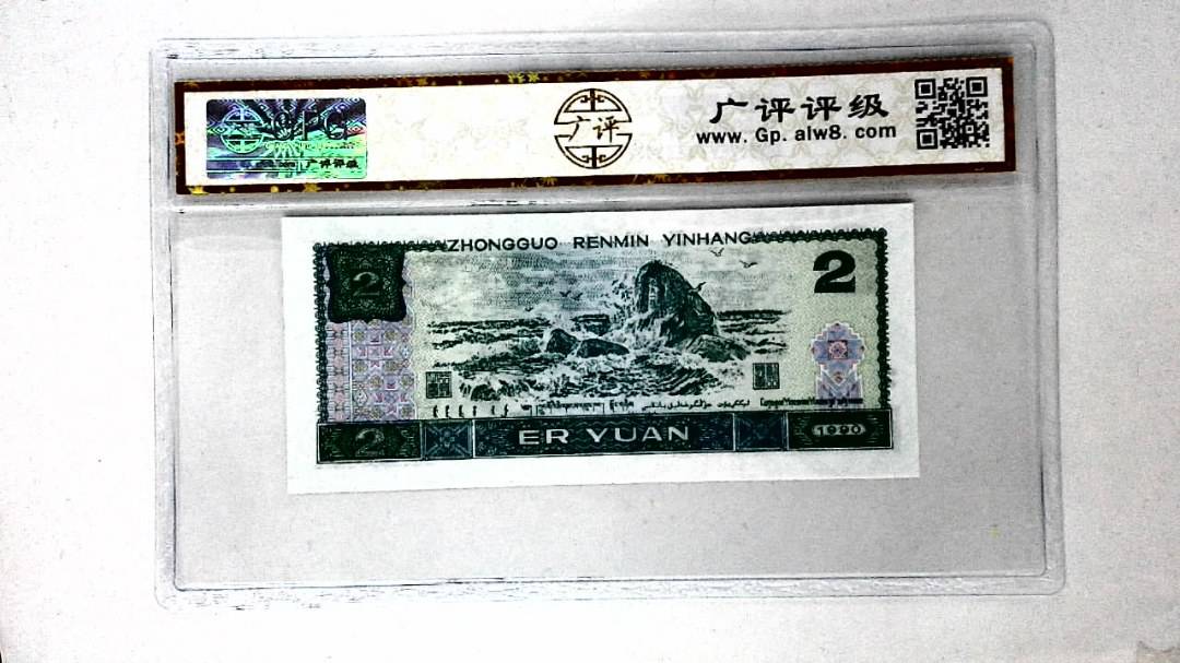 1990年贰圆