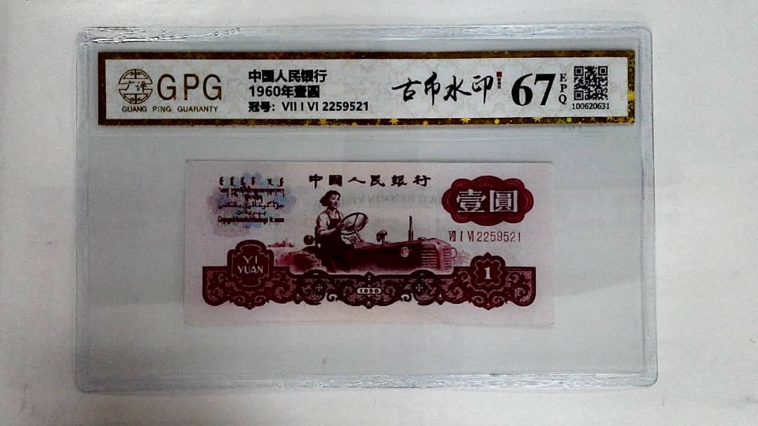 1960年壹圆