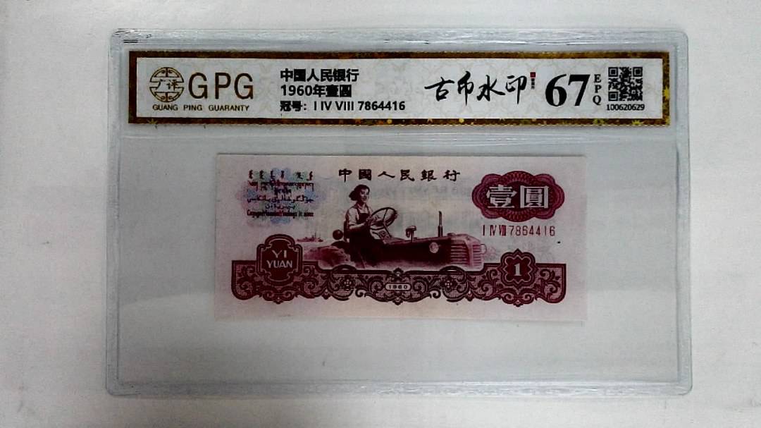 1960年壹圆