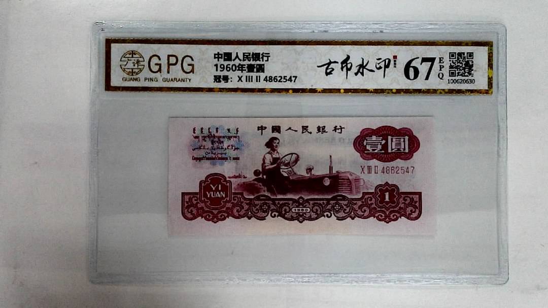 1960年壹圆