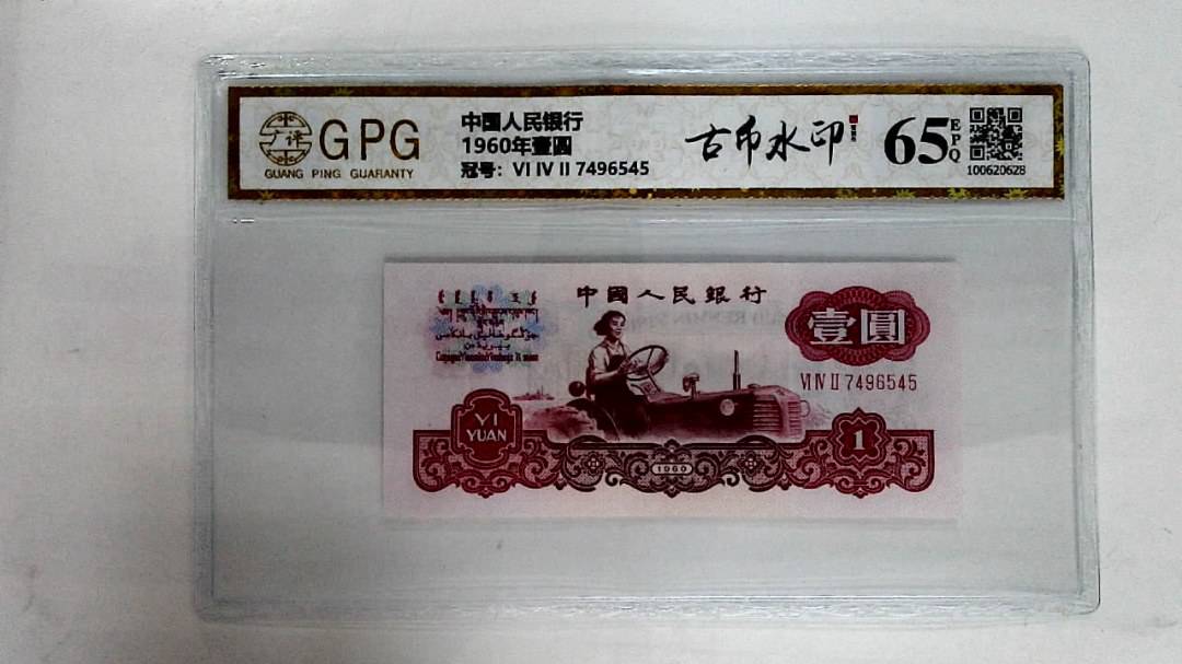 1960年壹圆
