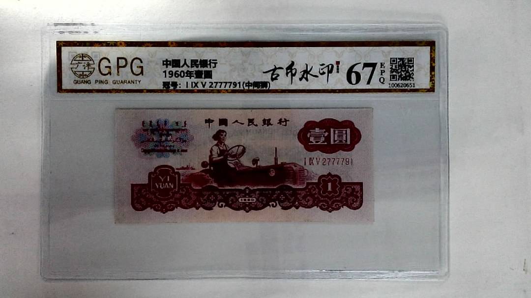 1960年壹圆
