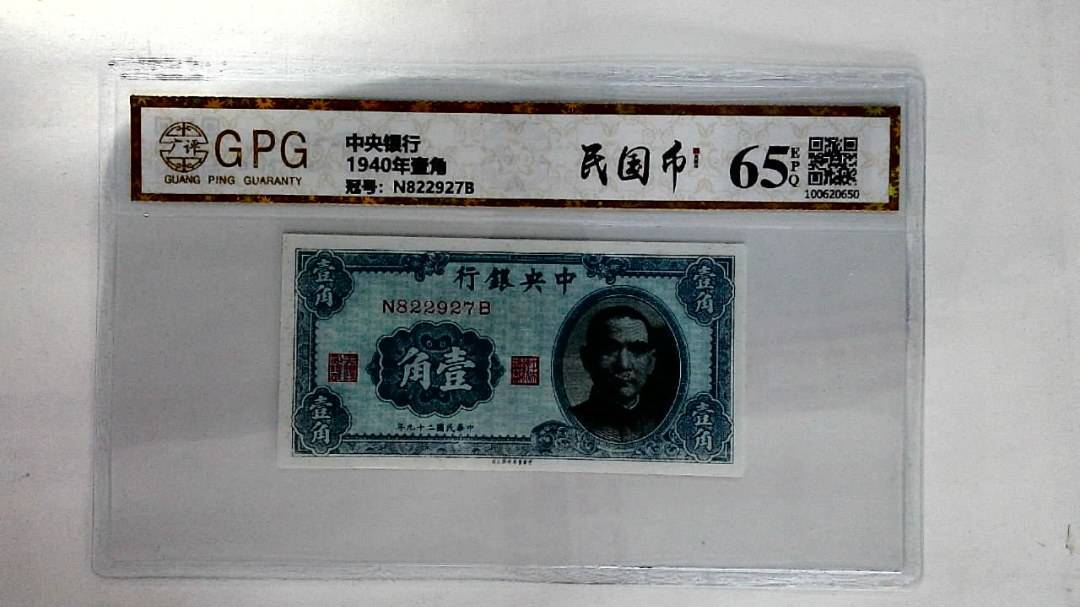 1940年壹角