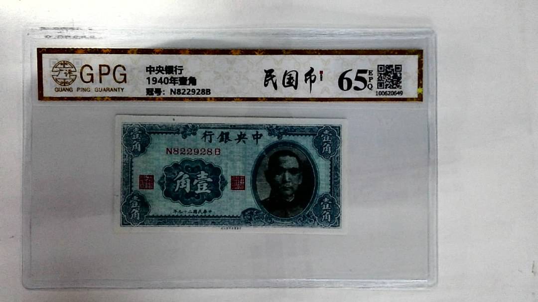1940年壹角