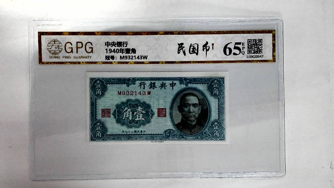 1940年壹角