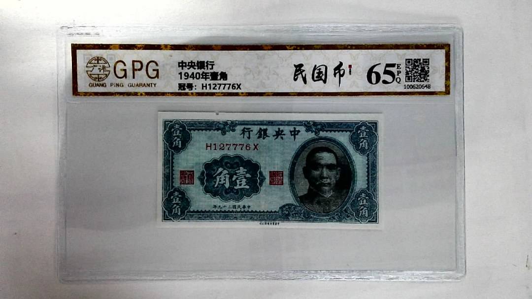 1940年壹角