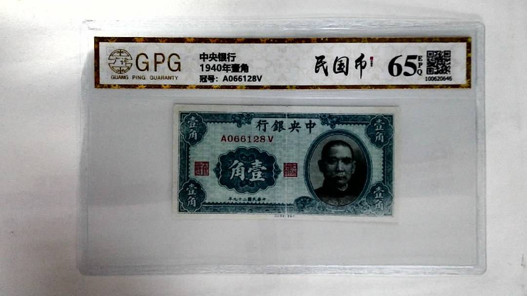 1940年壹角