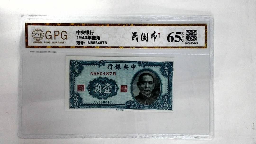 1940年壹角
