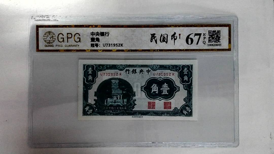 壹角