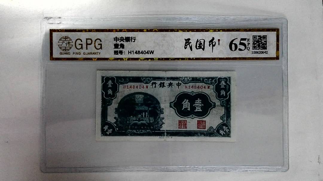 壹角