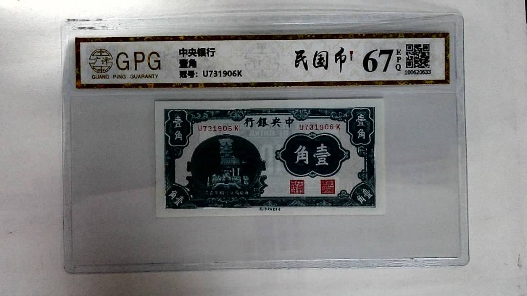 壹角