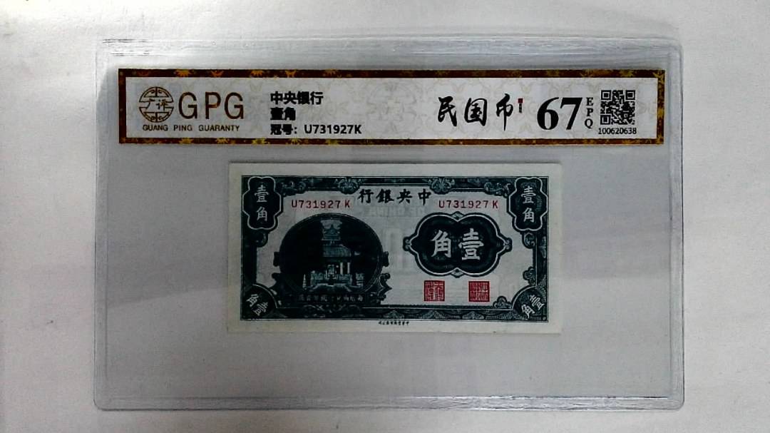 壹角