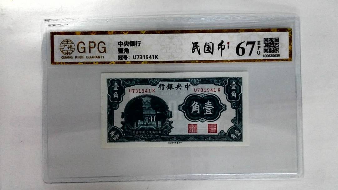 壹角