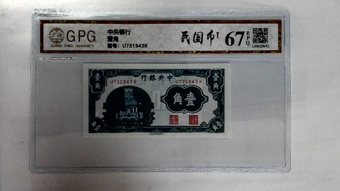 壹角