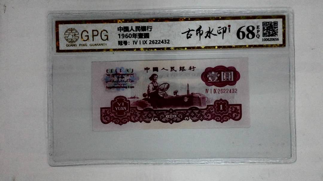 1960年壹圆