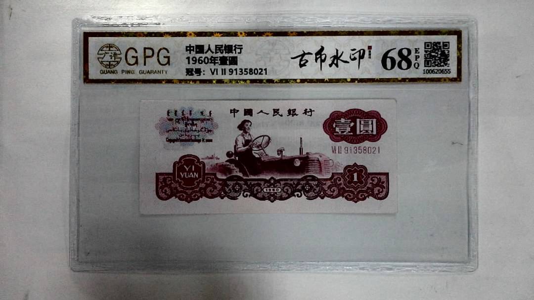 1960年壹圆