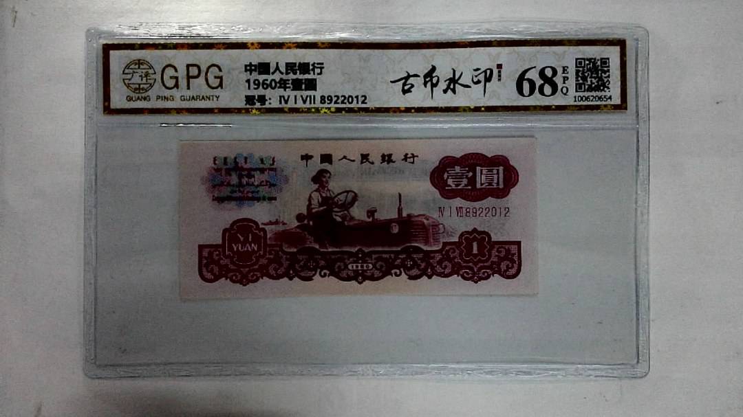 1960年壹圆