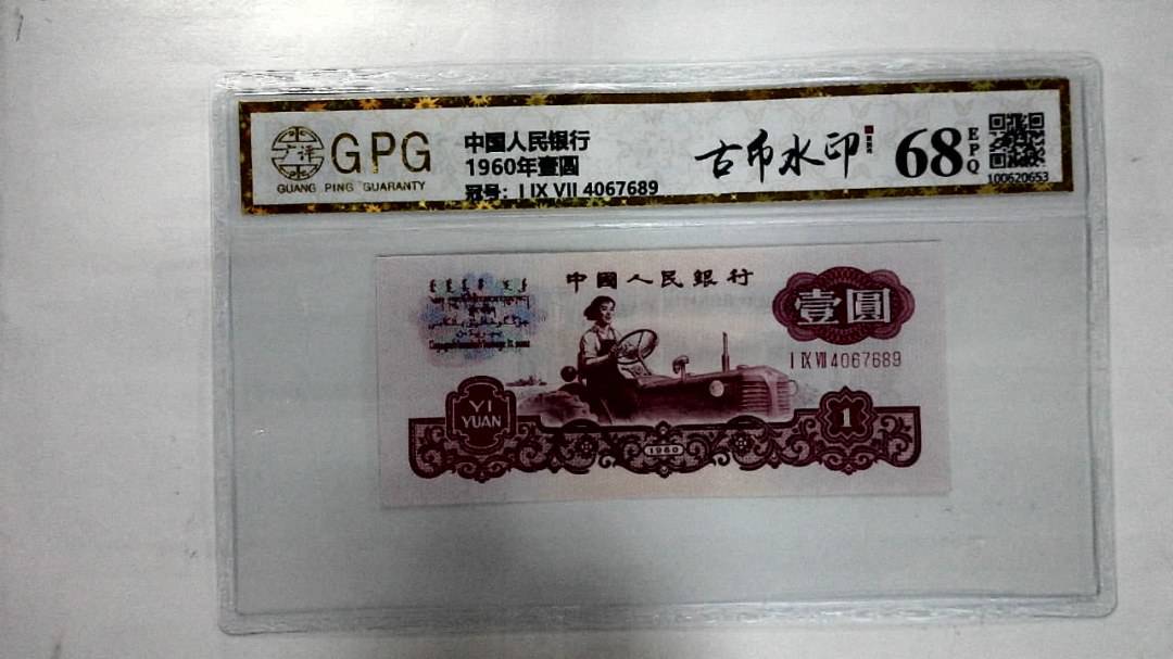 1960年壹圆
