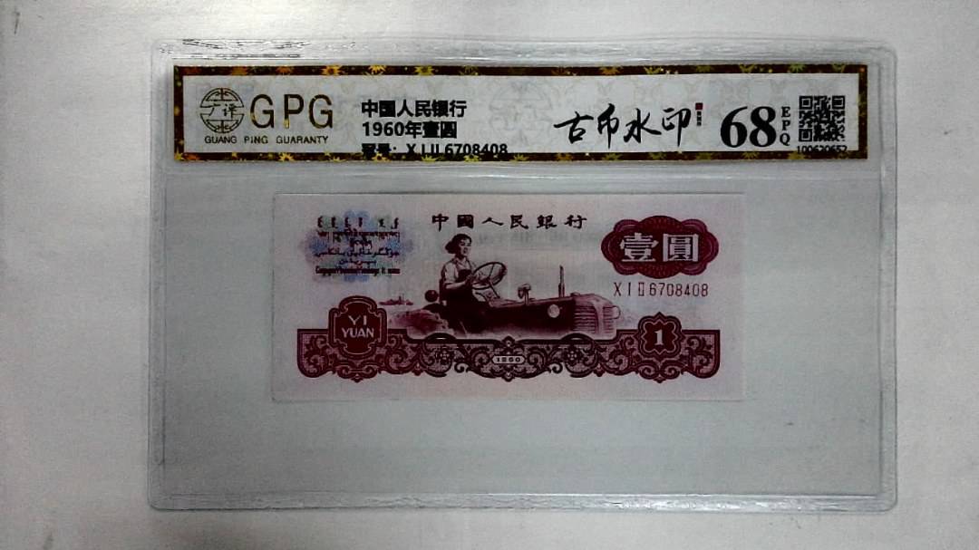 1960年壹圆