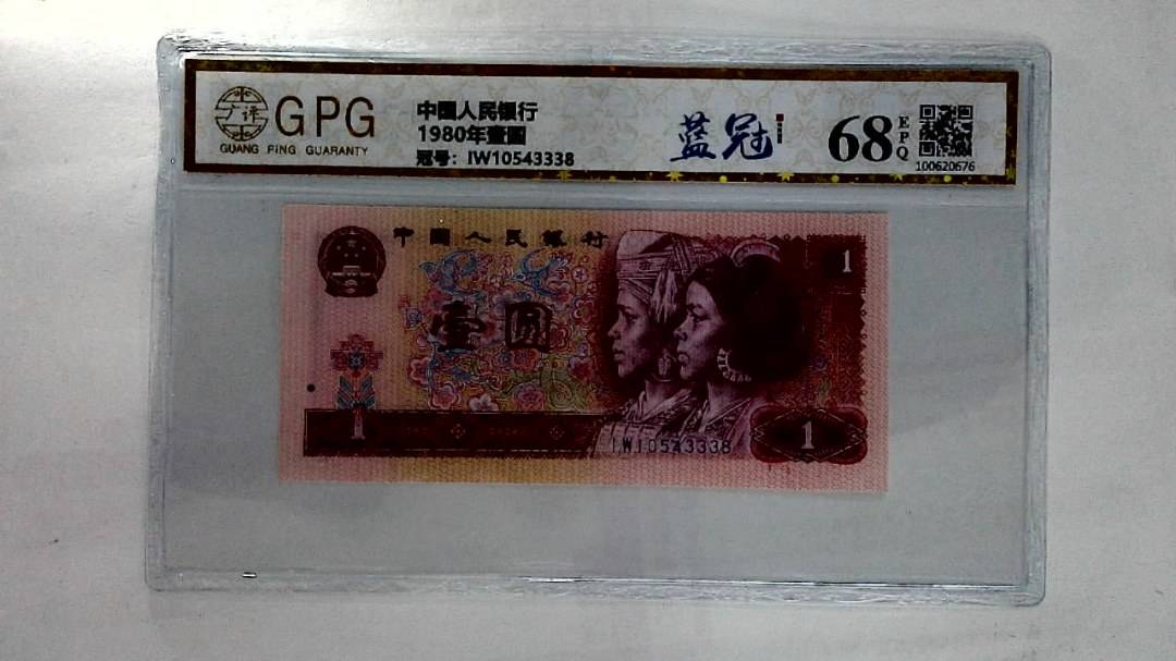 1980年壹圆
