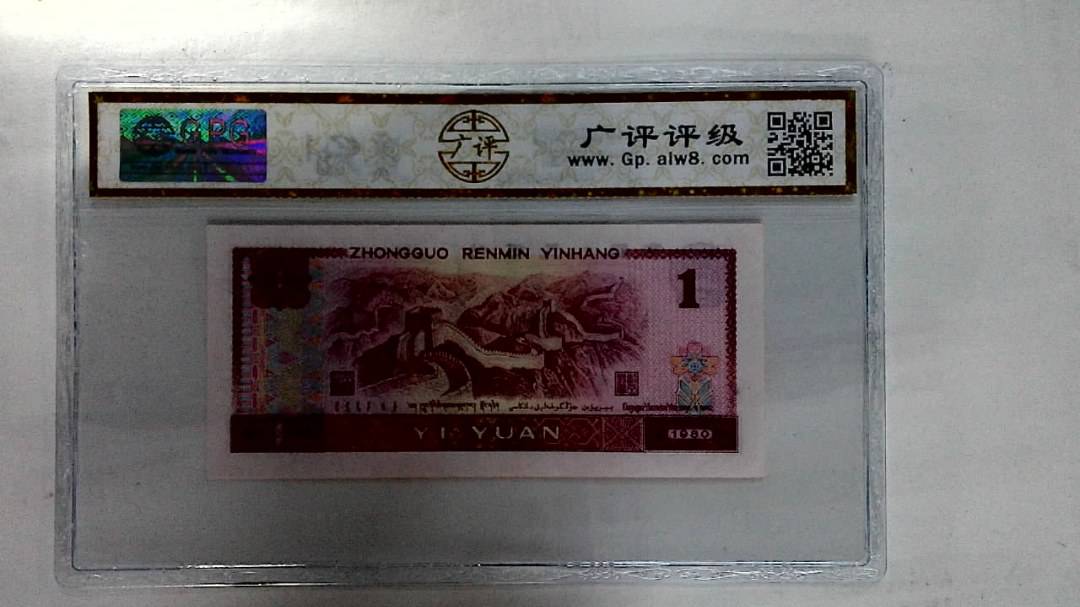 1980年壹圆