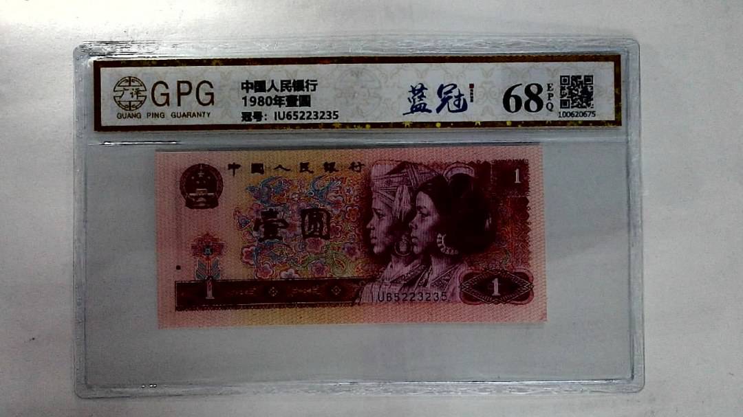 1980年壹圆