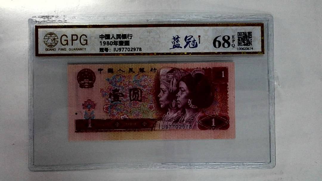 1980年壹圆