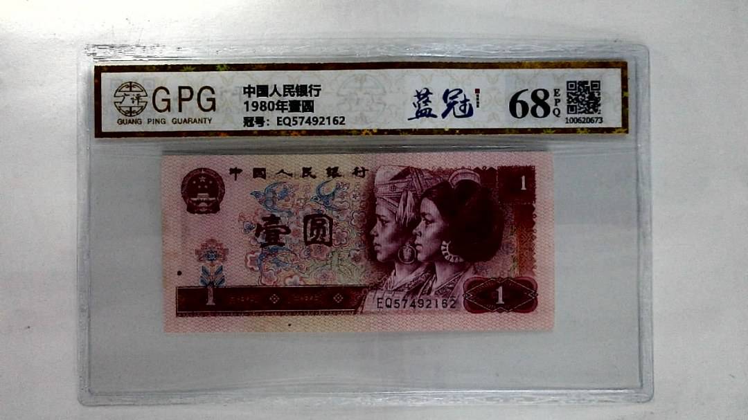 1980年壹圆
