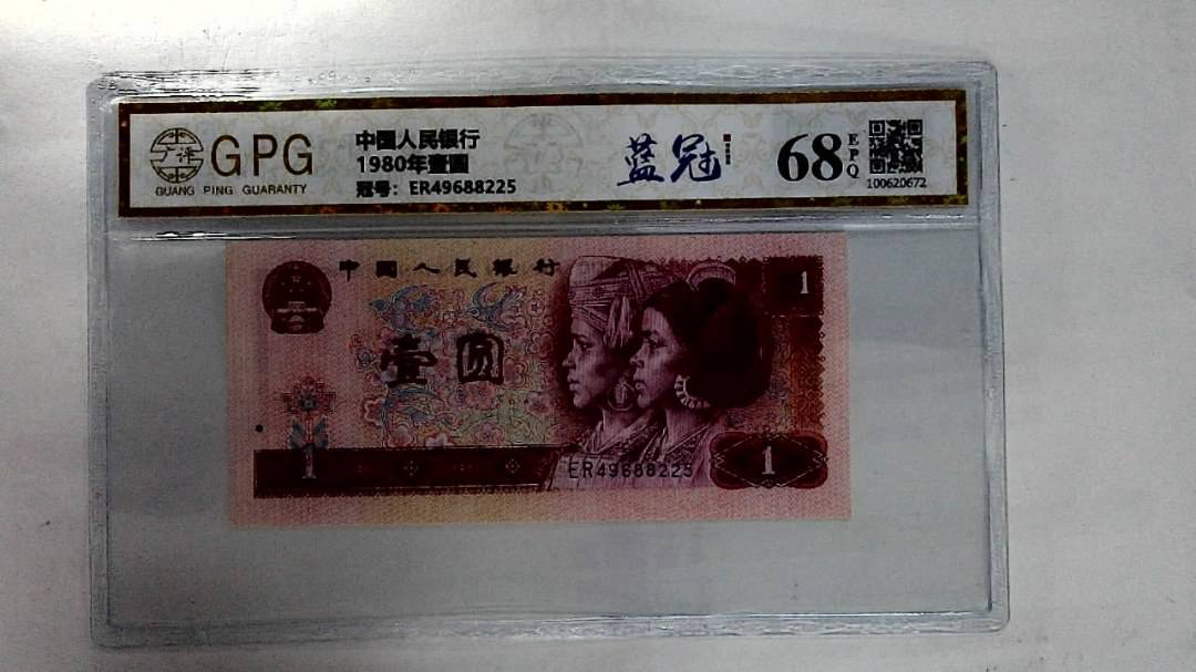 1980年壹圆