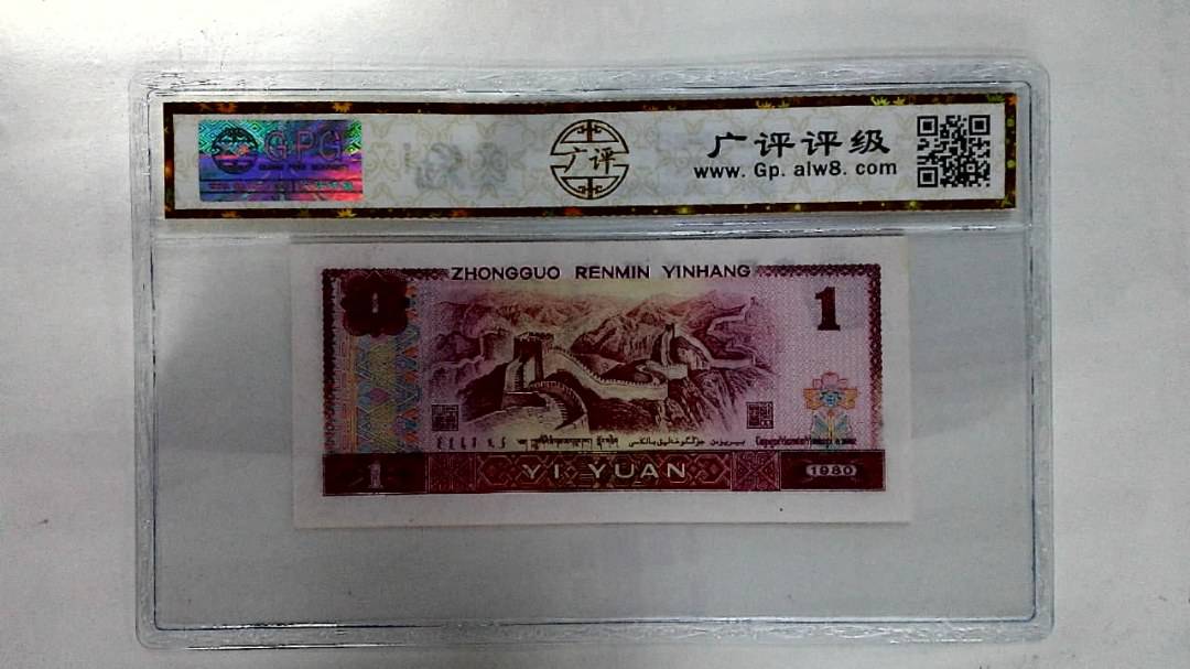 1980年壹圆