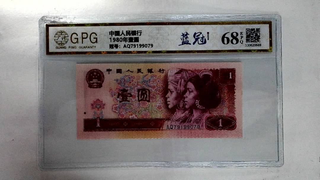 1980年壹圆