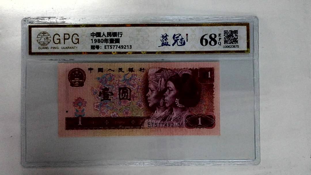 1980年壹圆
