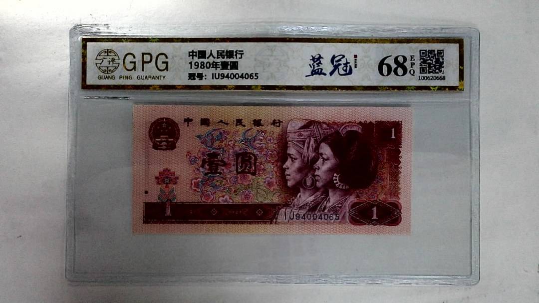 1980年壹圆