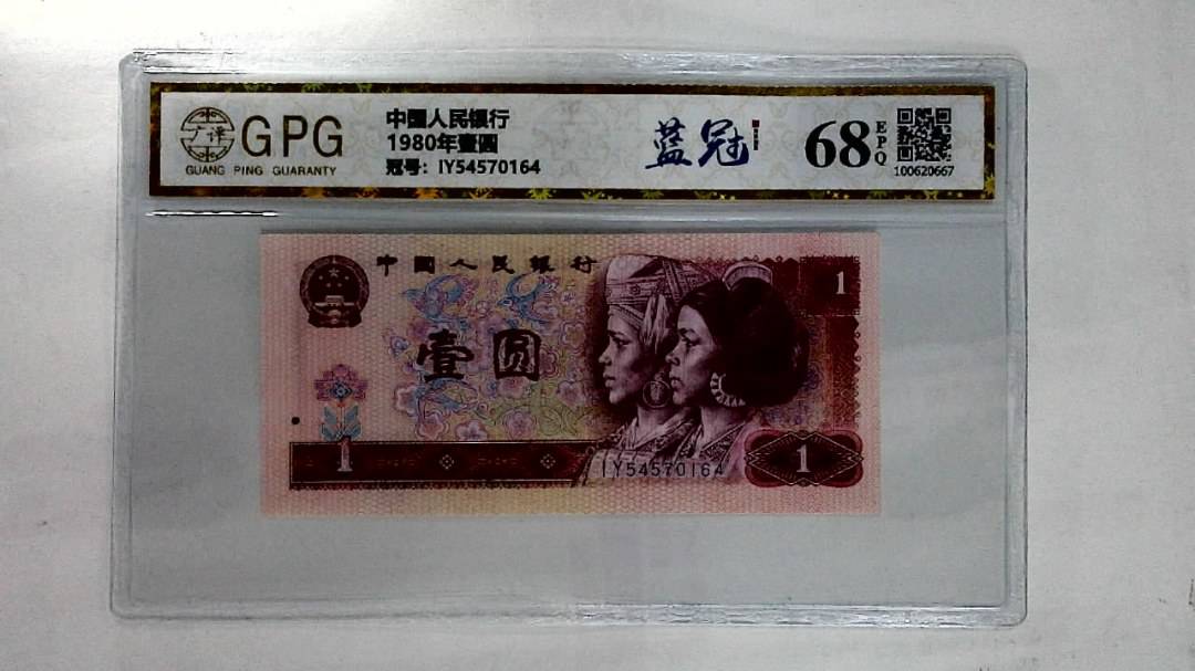 1980年壹圆