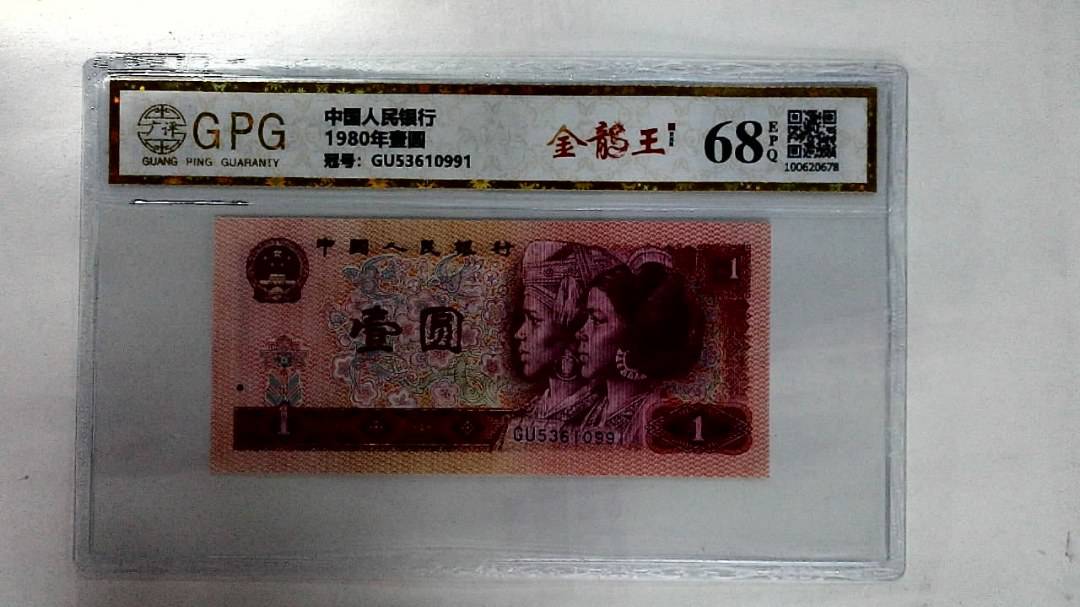 1980年壹圆
