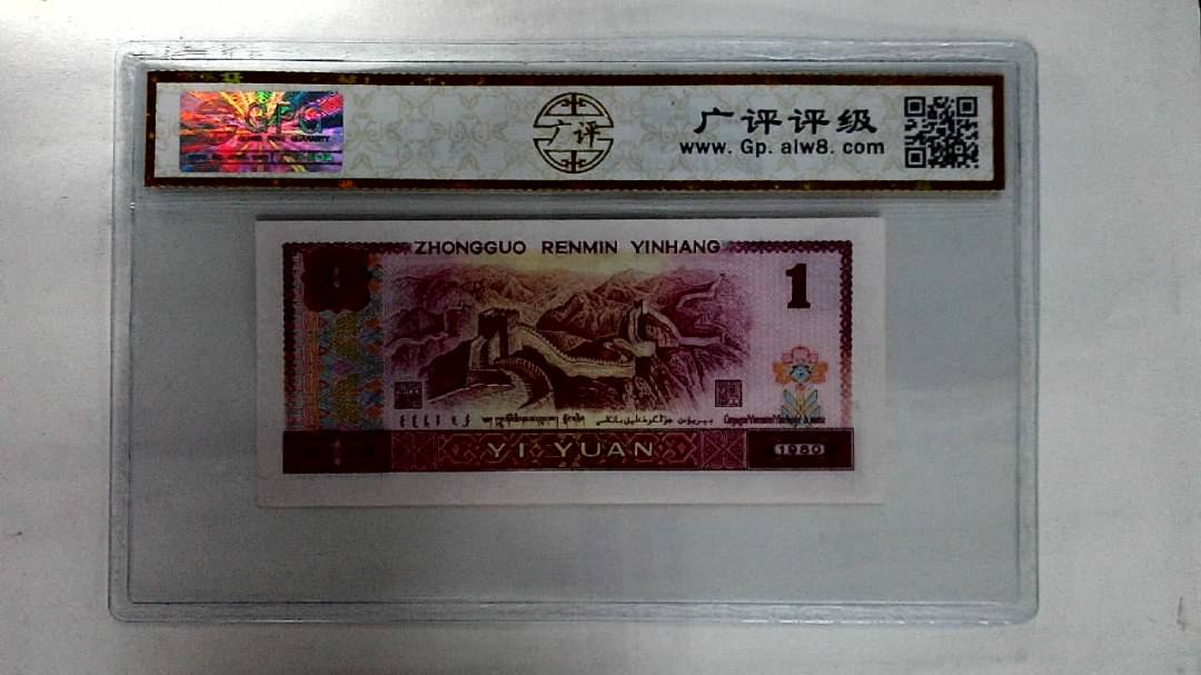 1980年壹圆