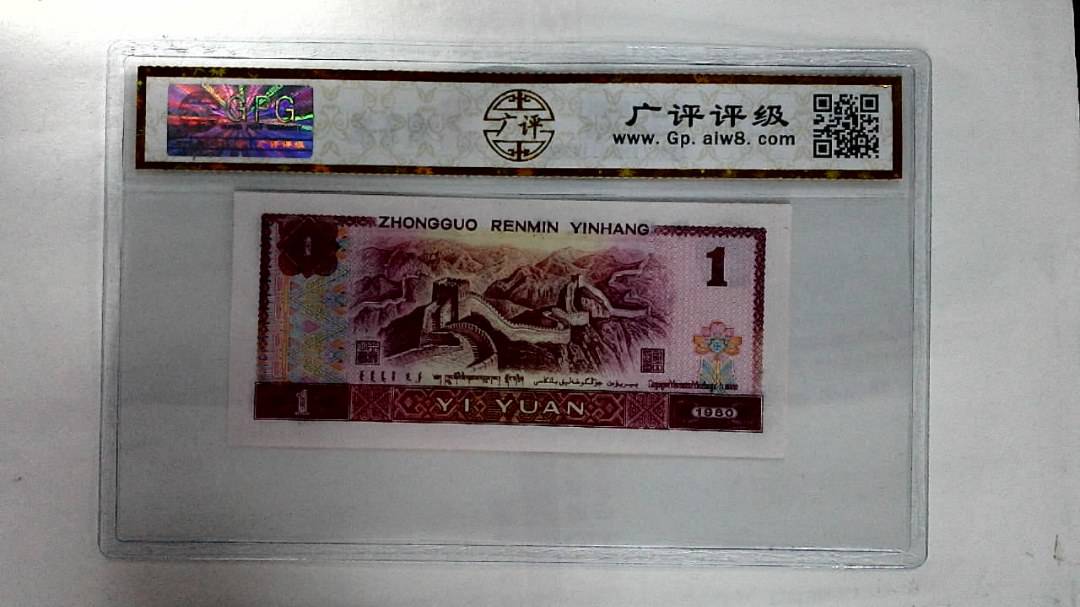 1980年壹圆