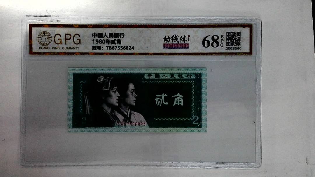 1980年贰角