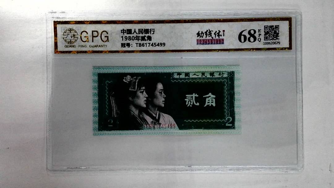 1980年贰角