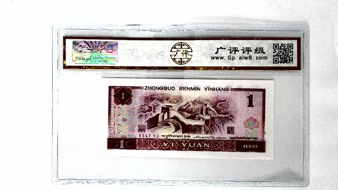 1980年壹圆