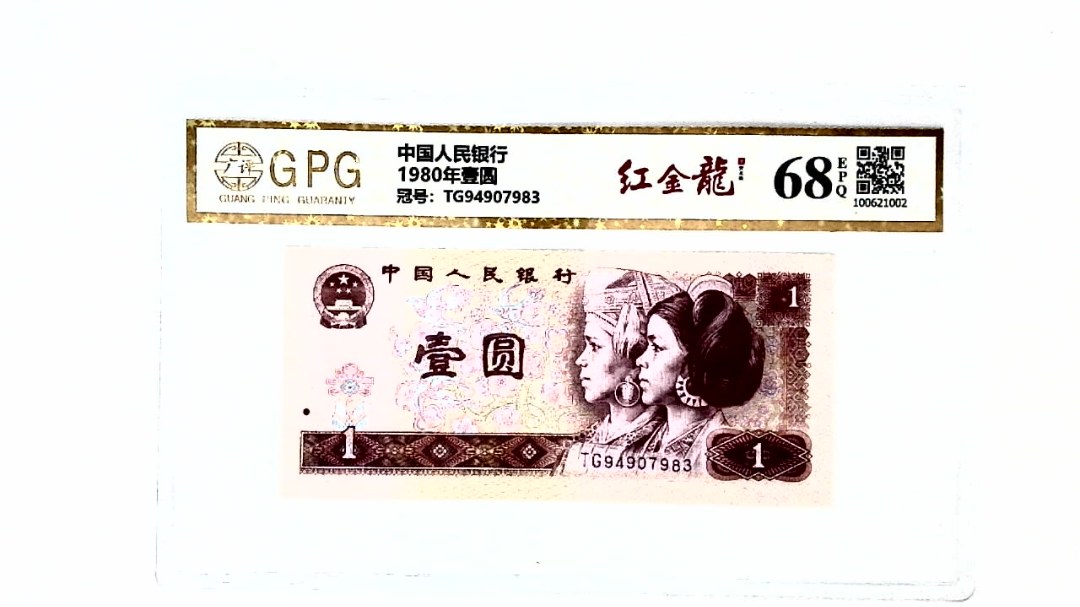 1980年壹圆