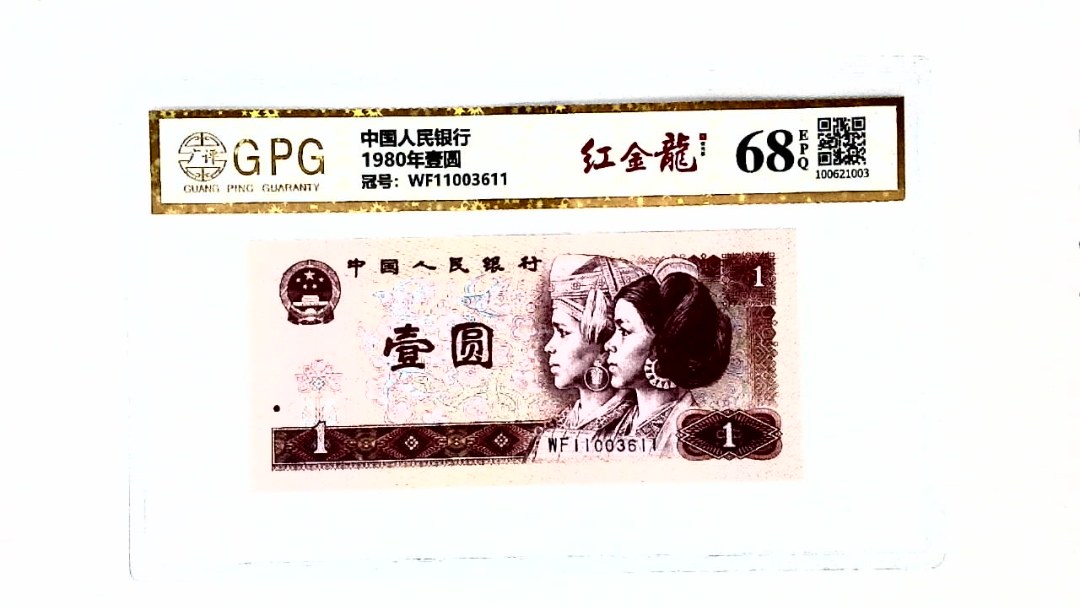 1980年壹圆