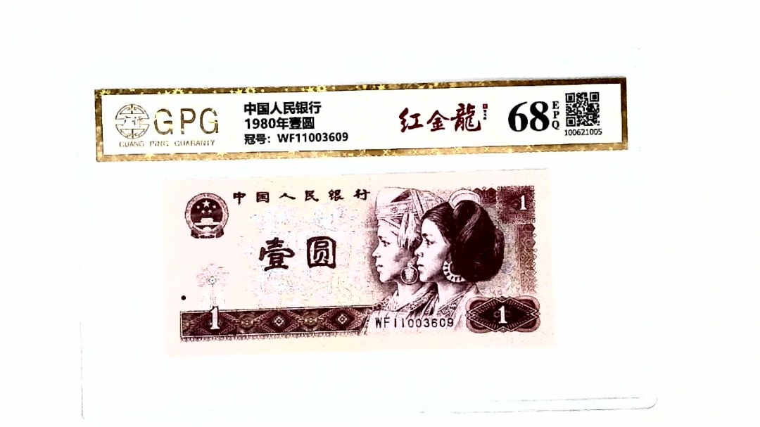 1980年壹圆