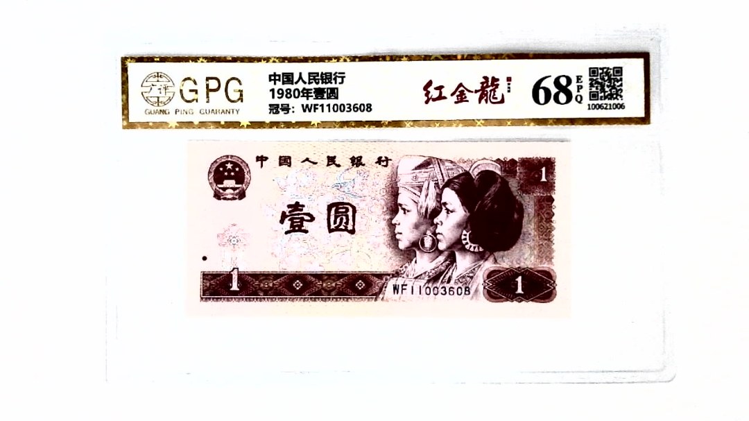 1980年壹圆