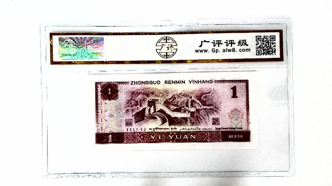 1980年壹圆