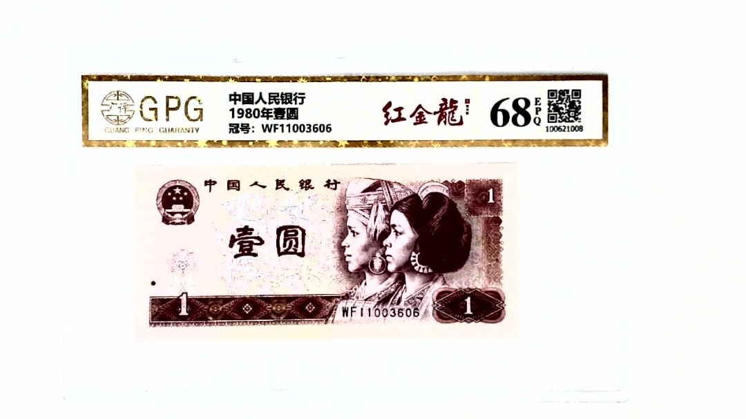 1980年壹圆