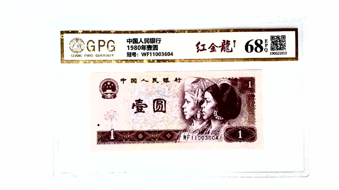 1980年壹圆